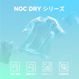NOC-DRY 半袖Tシャツ 吸湿 速乾