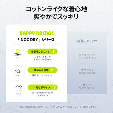 NOC-DRY 半袖Tシャツ 吸湿 速乾